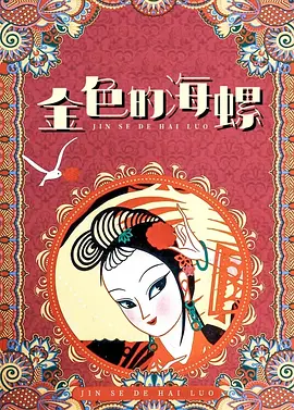 《极乐宝鉴2》在线观看免费